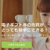 ギフティッシュ