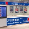 外貨両替
