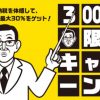 泉佐野市キャンペーン