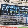 FXで自信をつけるためには