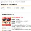 げん玉　PREMOA