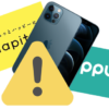 ハピタスモッピーIPHONE注意