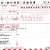 国民年金の納付