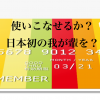 ハピタス　ポレット