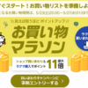楽天マラソン