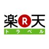 楽天トラベル