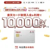 楽天カード