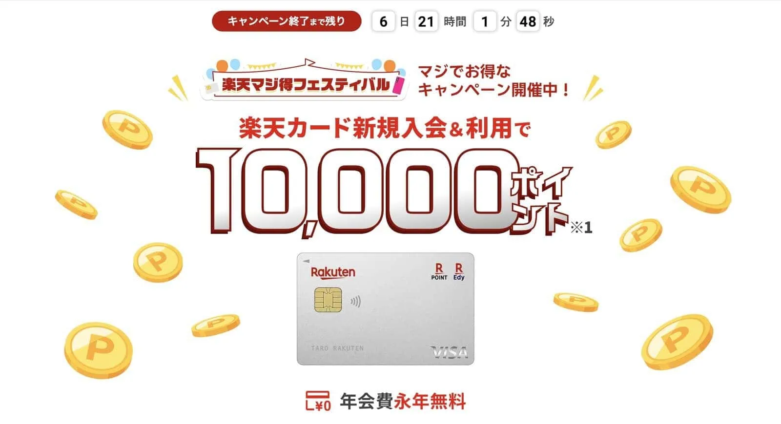 楽天カード